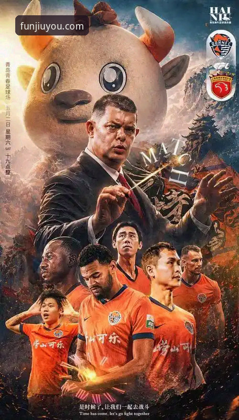 2026九游游戏怎么玩 揭秘青岛海牛13年复仇之战:从降级边缘到爆冷海港,九游平台带你深度解析